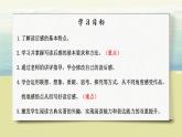 语文部编版五年级下册 第2单元 习作：写读后感 PPT课件+教案
