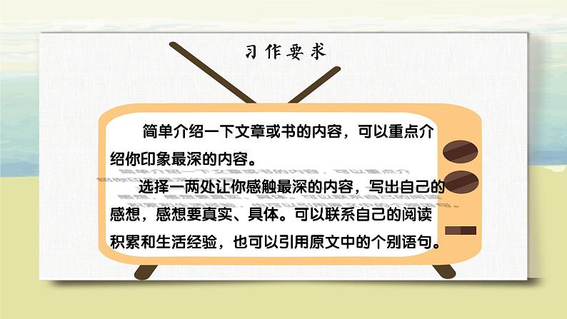 语文部编版五年级下册 第2单元 习作：写读后感 PPT课件+教案08