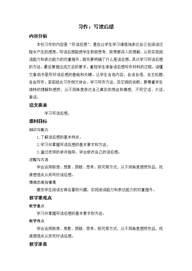 语文部编版五年级下册 第2单元 习作：写读后感 PPT课件+教案01