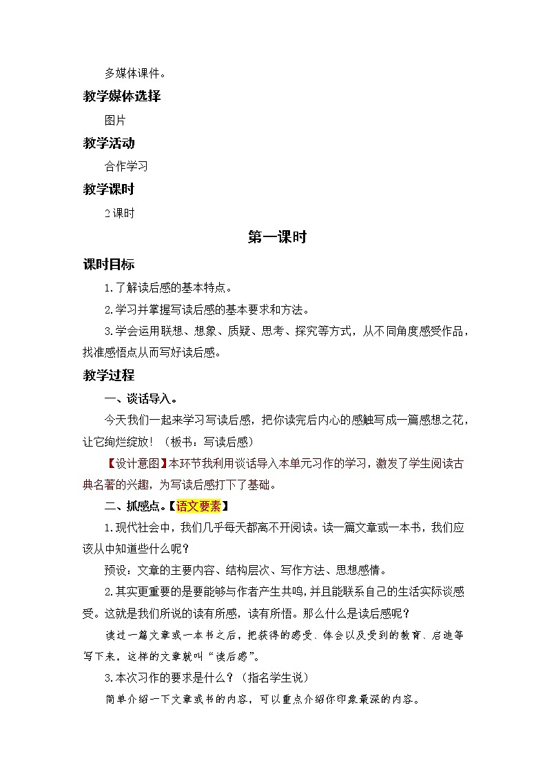 语文部编版五年级下册 第2单元 习作：写读后感 PPT课件+教案02