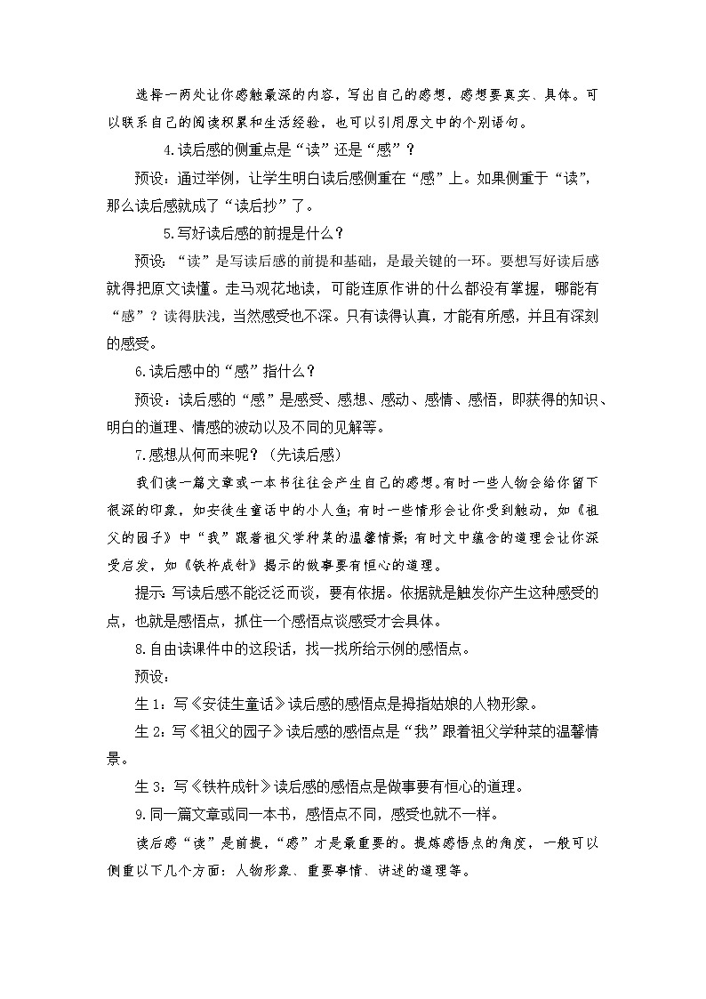 语文部编版五年级下册 第2单元 习作：写读后感 PPT课件+教案03