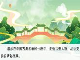 语文部编版五年级下册 第2单元 快乐读书吧：读古典名著，品百味人生 PPT课件