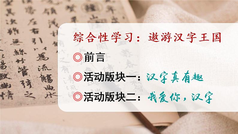 语文部编版五年级下册 第3单元 汉字真有趣 PPT课件+教案03