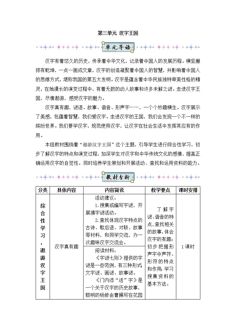 语文部编版五年级下册 第3单元 汉字真有趣 PPT课件+教案01