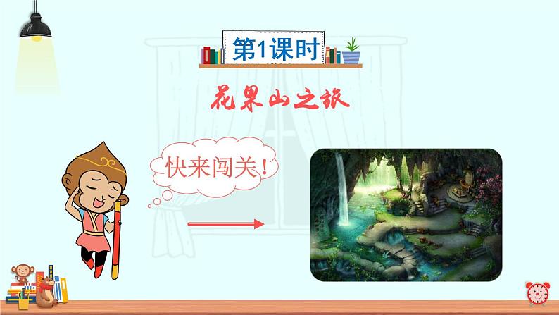 语文部编版五年级下册 第7单元 语文园地七 PPT课件+教案03