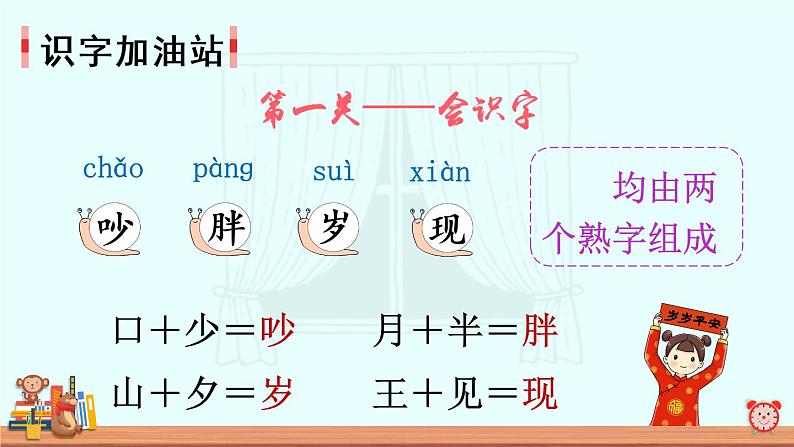 语文部编版五年级下册 第7单元 语文园地七 PPT课件+教案04