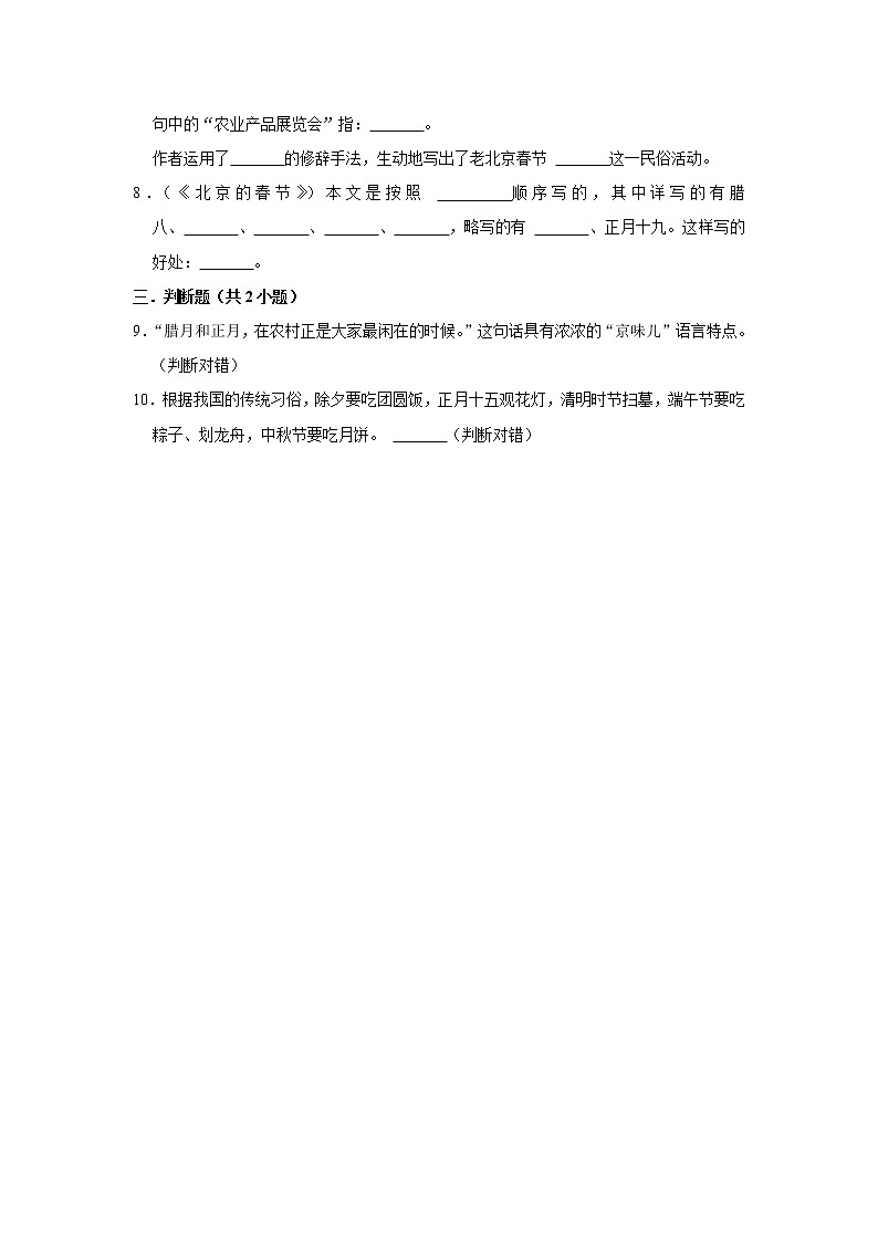 （基础篇）2022-2023学年下学期小学语文人教部编版六年级同步分层作业 1北京的春节第2页