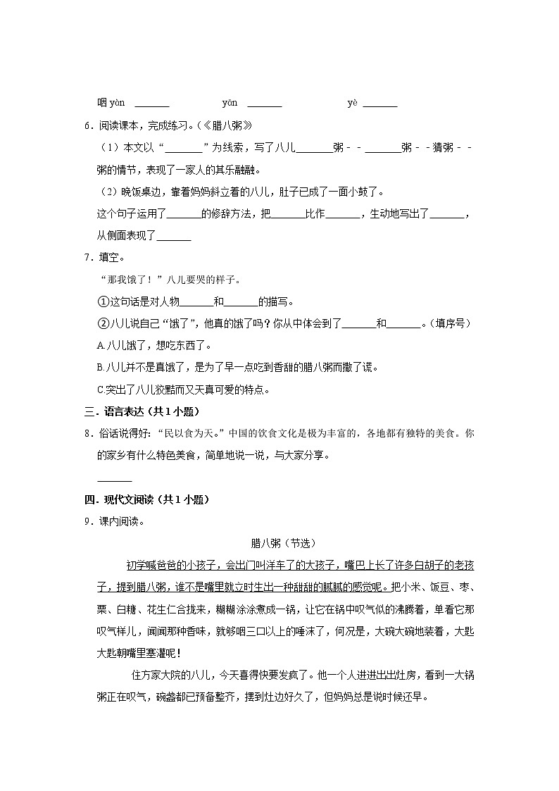 （进阶篇）2022-2023学年下学期小学语文人教部编版六年级同步分层作业 2腊八粥第2页