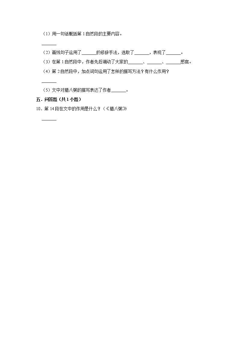 （进阶篇）2022-2023学年下学期小学语文人教部编版六年级同步分层作业 2腊八粥第3页