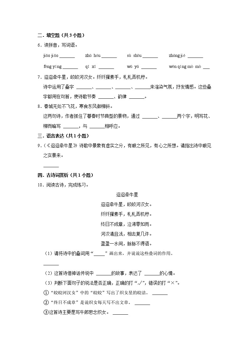 （进阶篇）2022-2023学年下学期小学语文人教部编版六年级同步分层作业 3古诗三首第2页