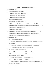 小学语文人教部编版六年级下册第二单元6* 骑鹅旅行记（节选）课后作业题