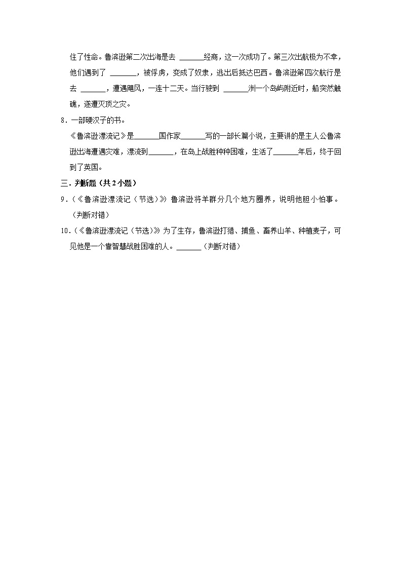 （基础篇）2022-2023学年下学期小学语文人教部编版六年级同步分层作业 5鲁滨逊漂流记（节选）第2页