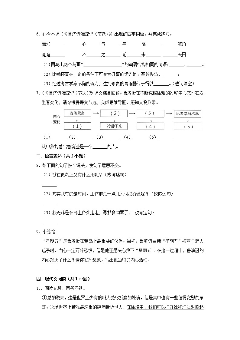 （进阶篇）2022-2023学年下学期小学语文人教部编版六年级同步分层作业 5鲁滨逊漂流记（节选）02