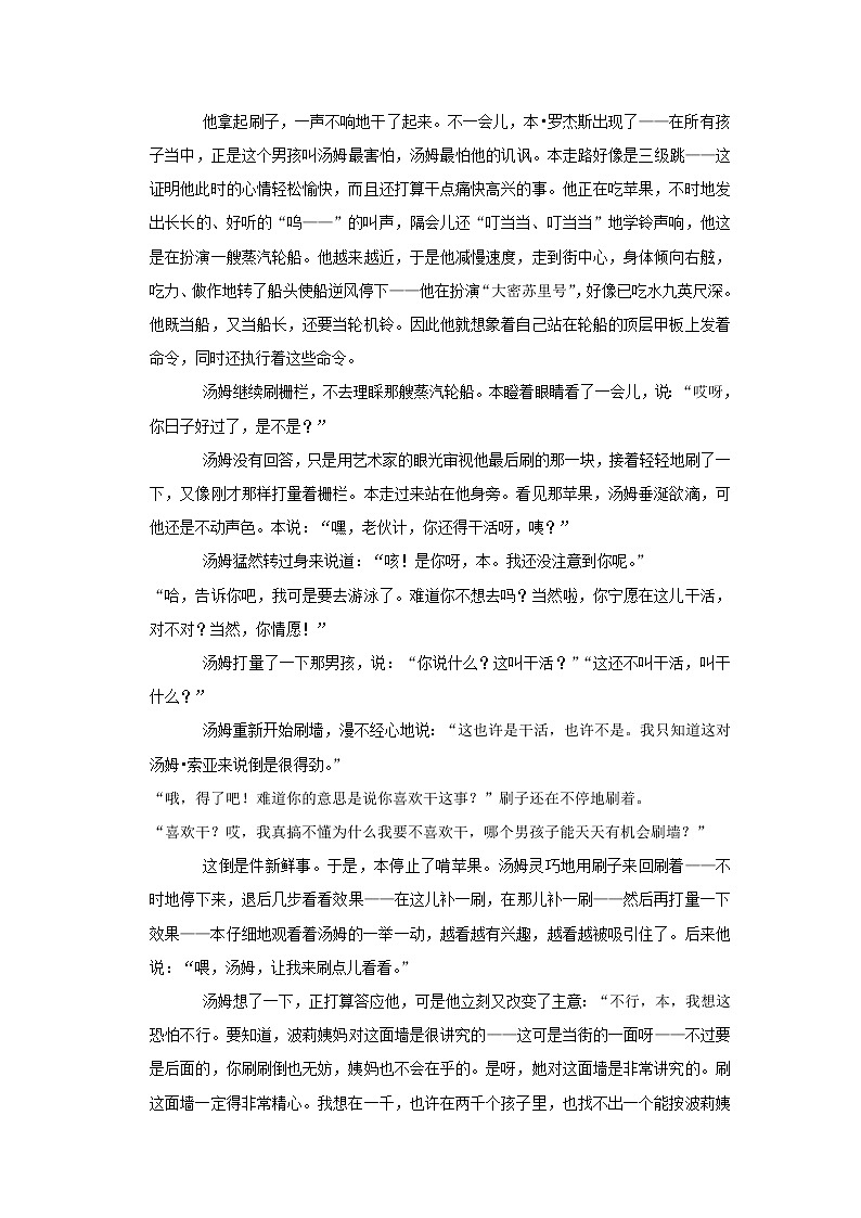 （进阶篇）2022-2023学年下学期小学语文人教部编版六年级同步分层作业 7汤姆·索亚历险记（节选）第3页