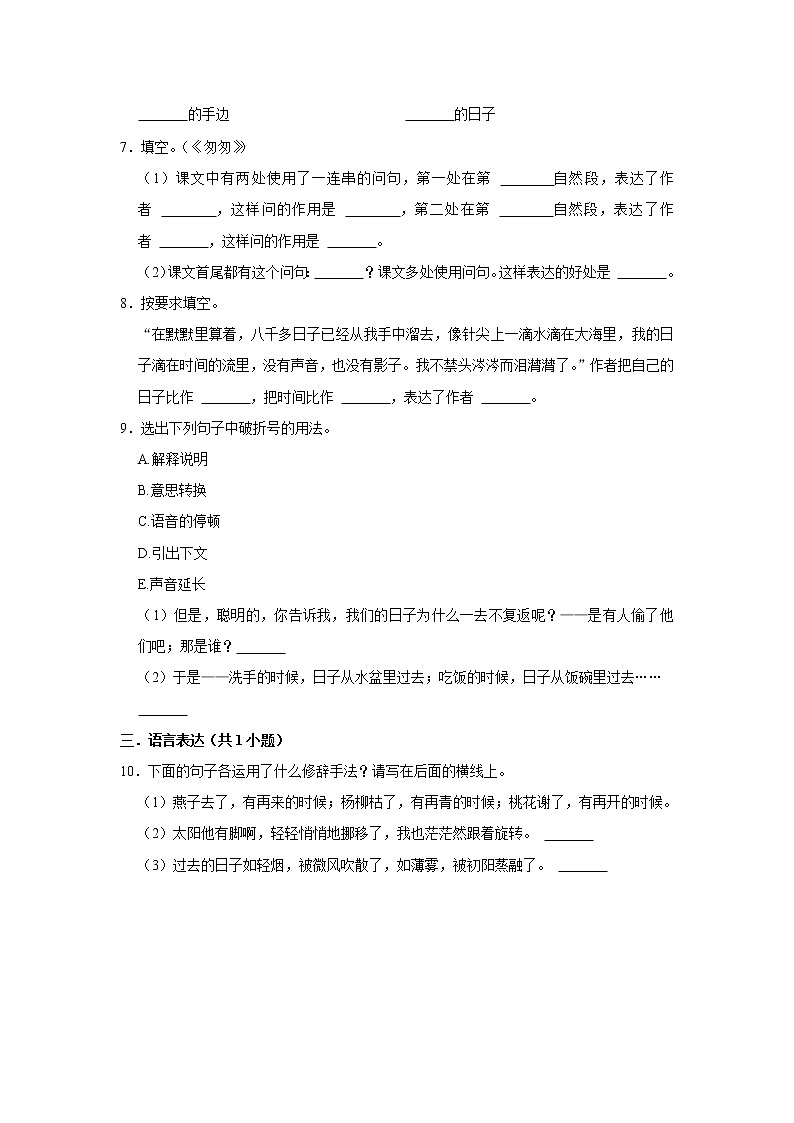 （培优篇）2022-2023学年下学期小学语文人教部编版六年级同步分层作业 8匆匆第2页
