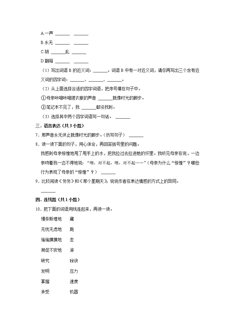 （培优篇）2022-2023学年下学期小学语文人教部编版六年级同步分层作业 9那个星期天02