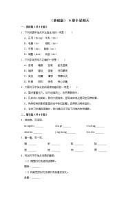 小学语文人教部编版六年级下册9 那个星期天综合训练题