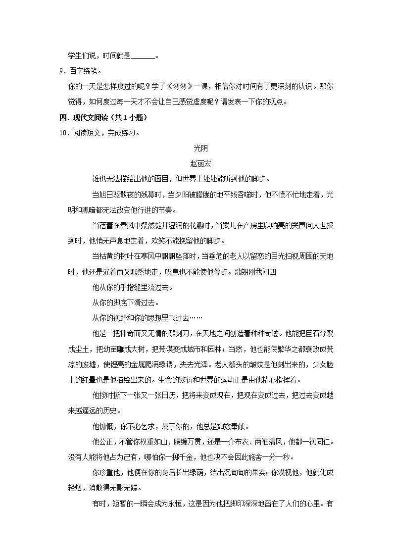 （进阶篇）2022-2023学年下学期小学语文人教部编版六年级同步分层作业 8匆匆03