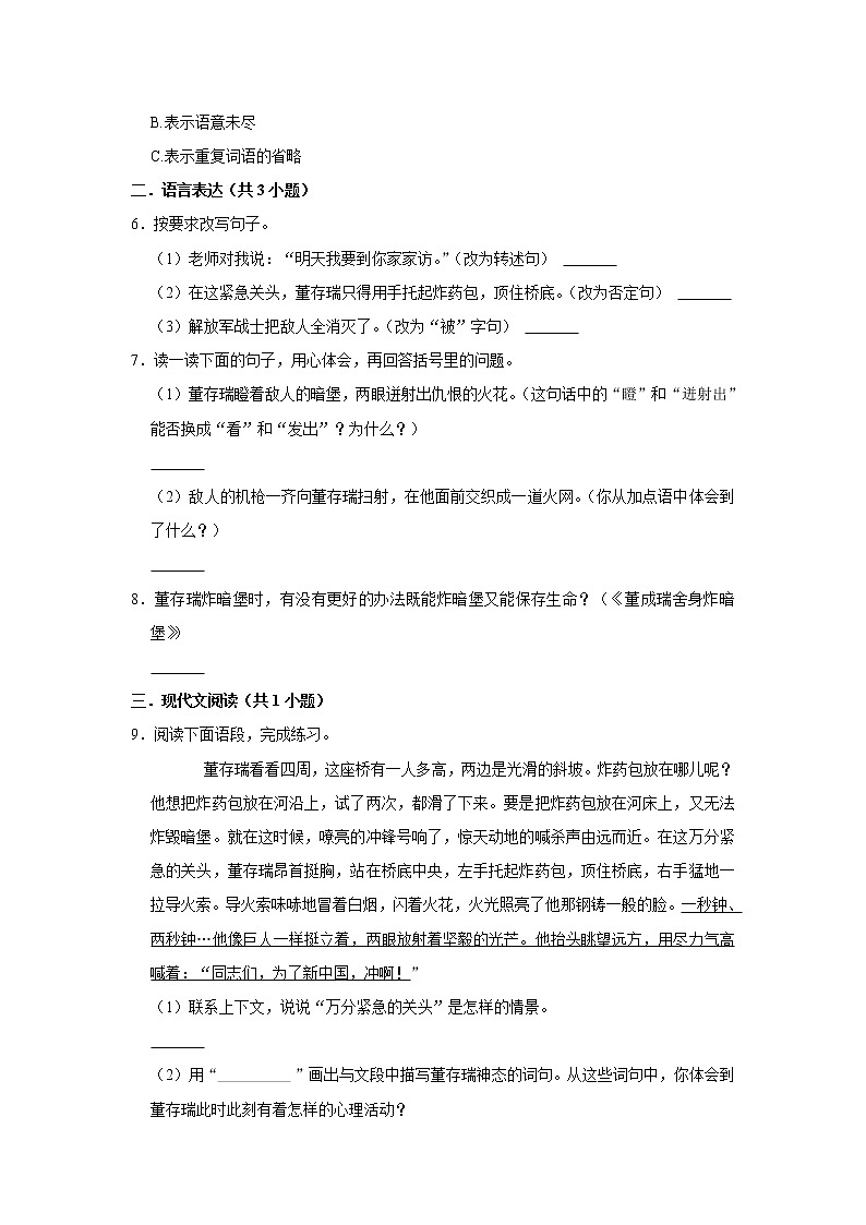 （培优篇）2022-2023学年下学期小学语文人教部编版六年级同步分层作业 13董存瑞舍身炸暗堡第2页