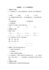 小学语文人教部编版六年级下册第四单元11 十六年前的回忆课后作业题