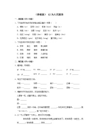 小学语文人教部编版六年级下册12 为人民服务练习