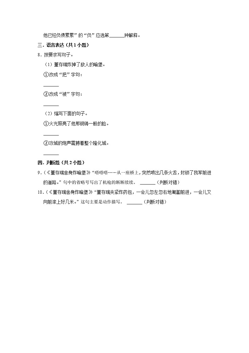 （基础篇）2022-2023学年下学期小学语文人教部编版六年级同步分层作业 13董存瑞舍身炸暗堡02