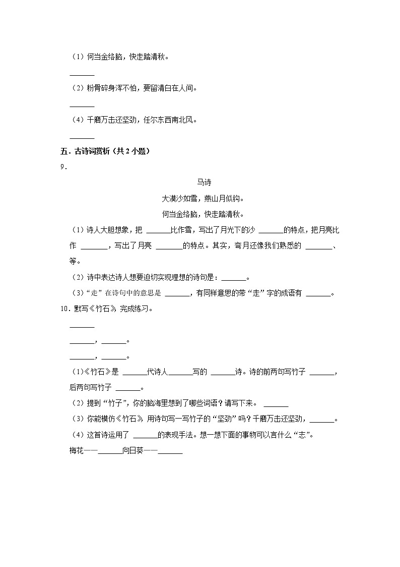 （进阶篇）2022-2023学年下学期小学语文人教部编版六年级同步分层作业 10古诗三首第3页