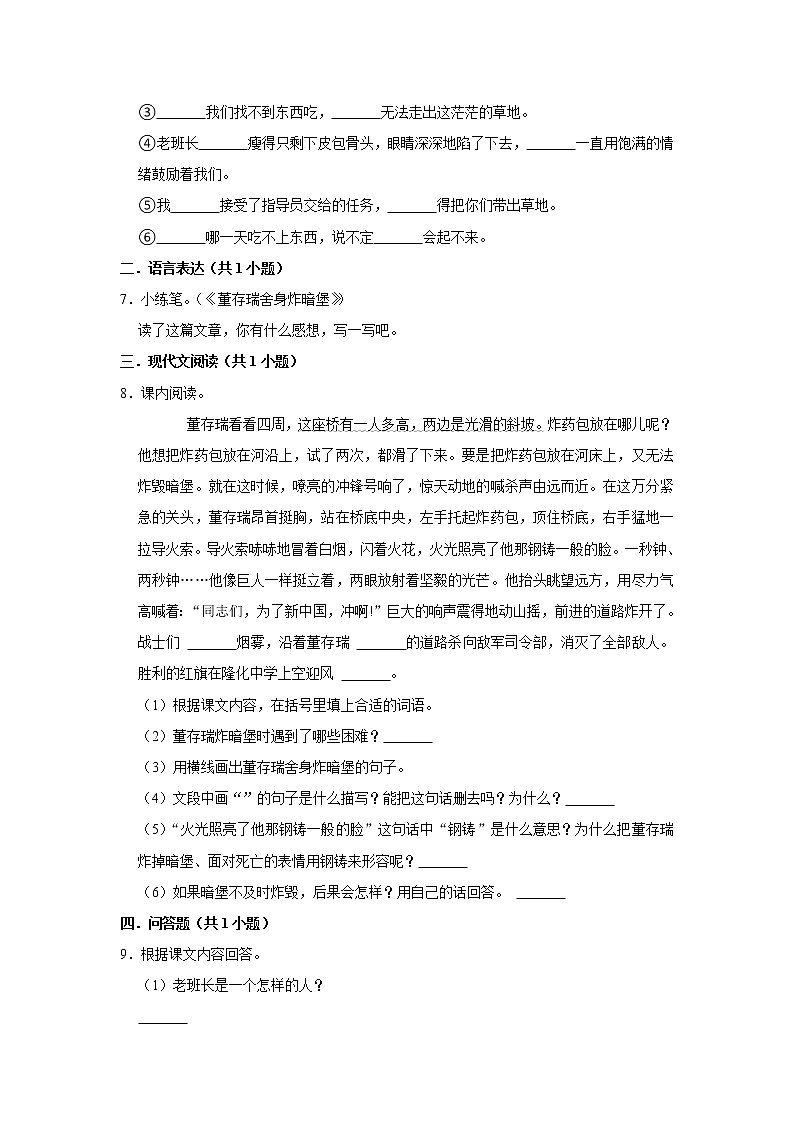 （进阶篇）2022-2023学年下学期小学语文人教部编版六年级同步分层作业 13董存瑞舍身炸暗堡第2页