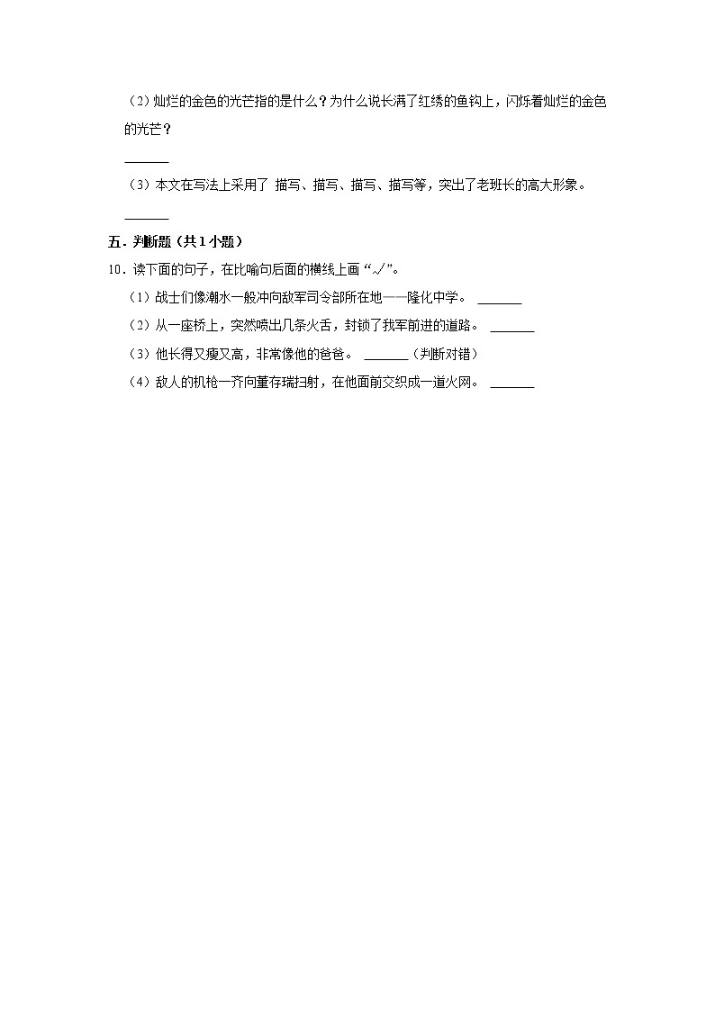 （进阶篇）2022-2023学年下学期小学语文人教部编版六年级同步分层作业 13董存瑞舍身炸暗堡第3页