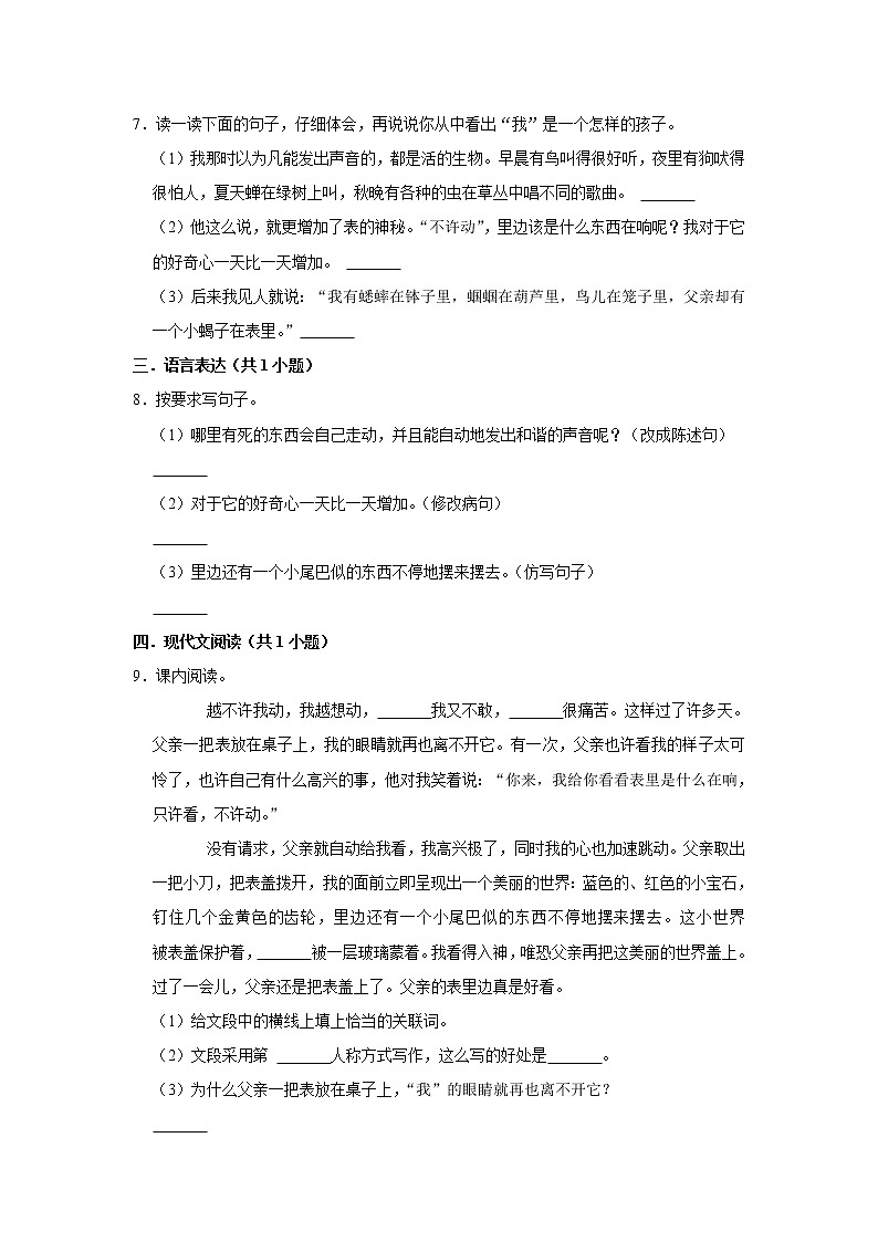 （培优篇）2022-2023学年下学期小学语文人教部编版六年级同步分层作业 16表里的生物第2页