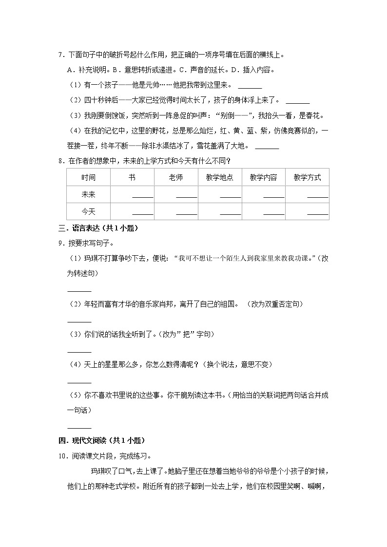 （培优篇）2022-2023学年下学期小学语文人教部编版六年级同步分层作业 17他们那时候多有趣啊02