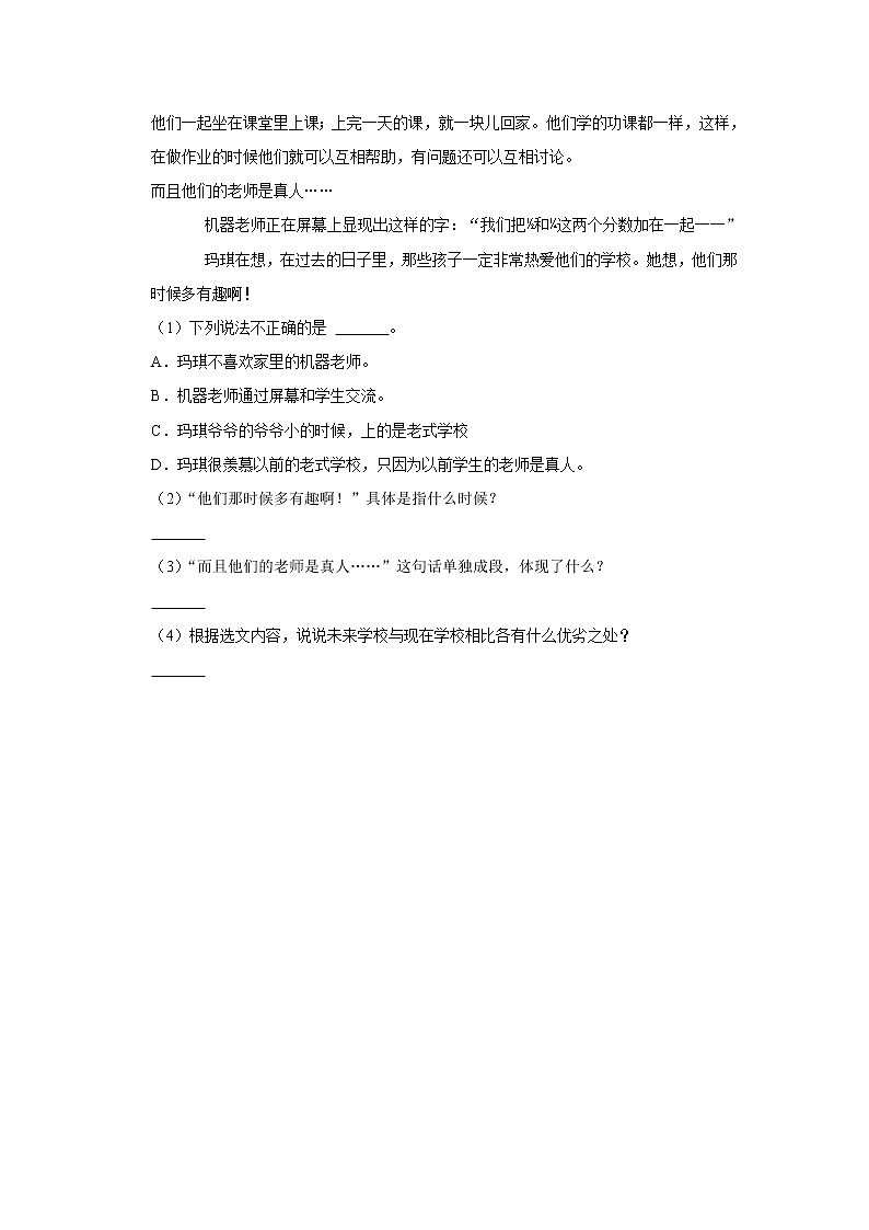 （培优篇）2022-2023学年下学期小学语文人教部编版六年级同步分层作业 17他们那时候多有趣啊03