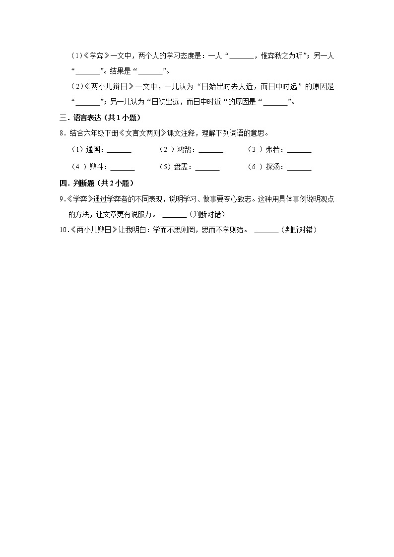 （基础篇）2022-2023学年下学期小学语文人教部编版六年级同步分层作业 14文言文二则第2页