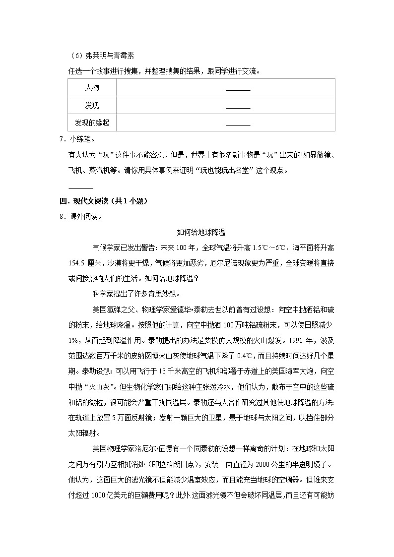 （进阶篇）2022-2023学年下学期小学语文人教部编版六年级同步分层作业 15真理诞生于一百个问号之后第2页