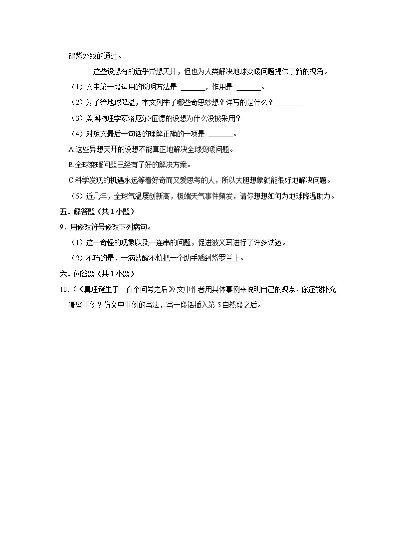 （进阶篇）2022-2023学年下学期小学语文人教部编版六年级同步分层作业 15真理诞生于一百个问号之后第3页