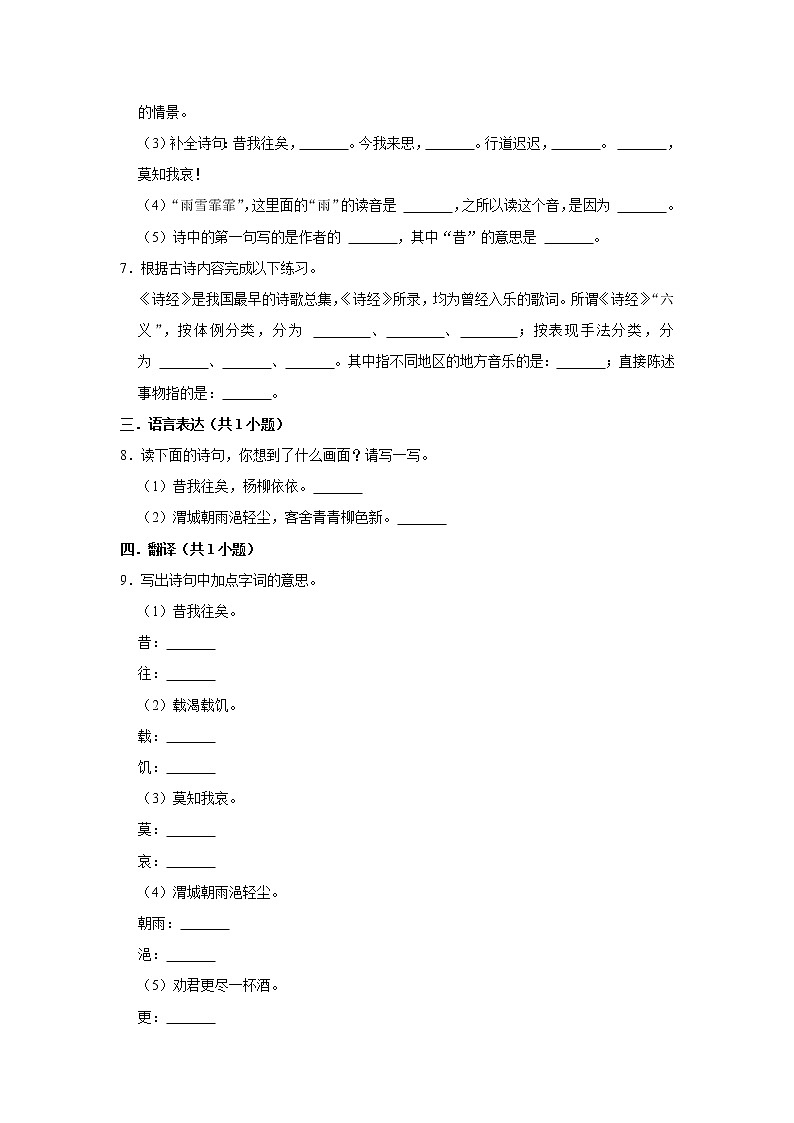 （培优篇）2022-2023学年下学期小学语文人教部编版六年级同步分层作业 1采薇（节选）02