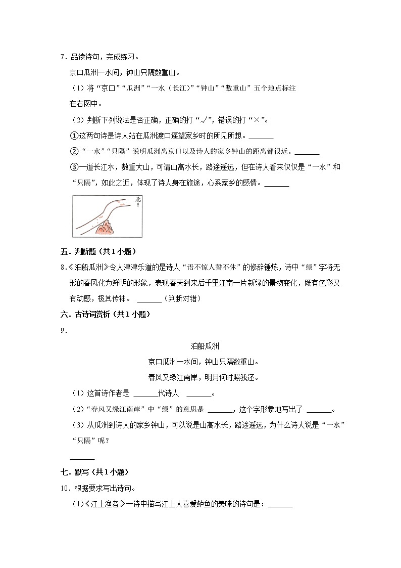 （培优篇）2022-2023学年下学期小学语文人教部编版六年级同步分层作业 6泊船瓜洲第2页