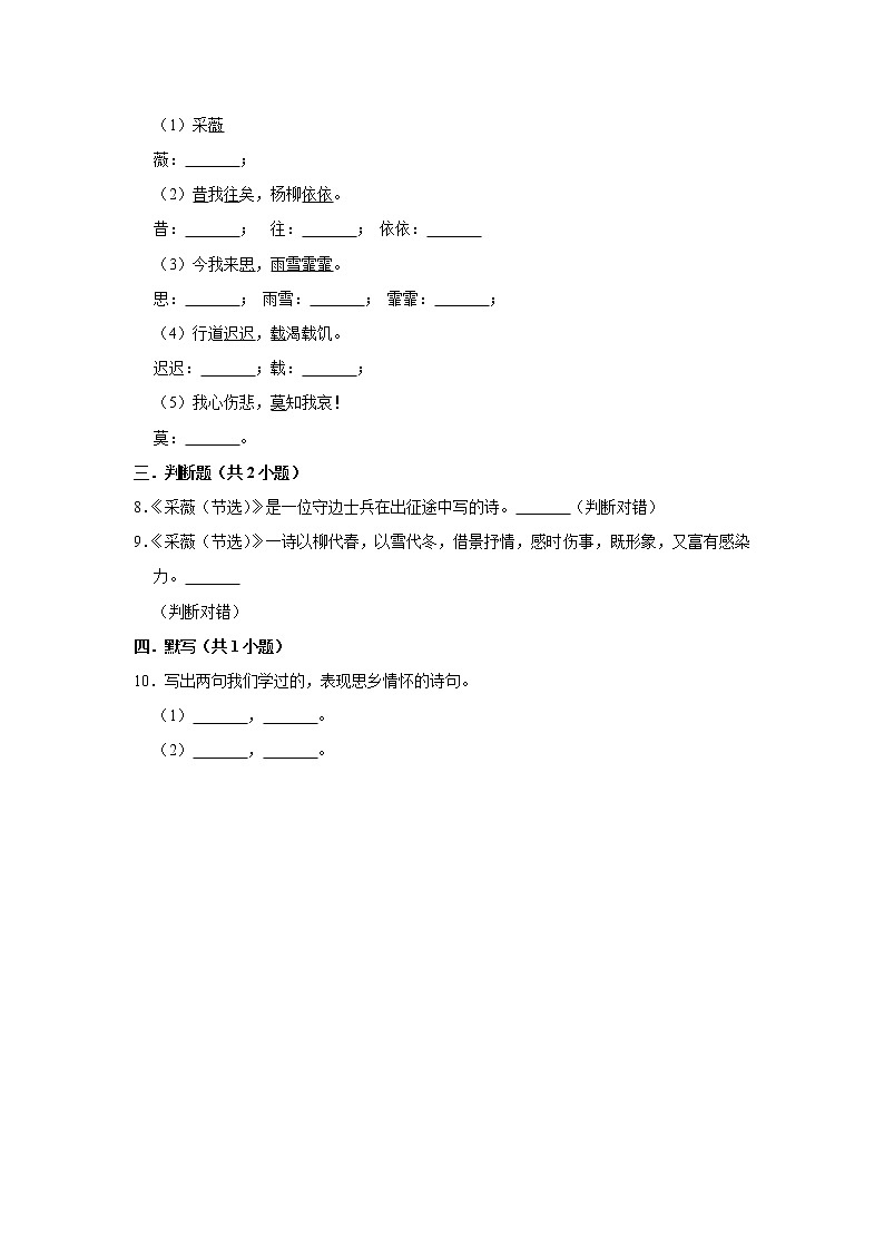 （基础篇）2022-2023学年下学期小学语文人教部编版六年级同步分层作业 1采薇（节选）第2页
