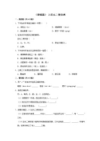 人教部编版六年级下册2 春夜喜雨随堂练习题