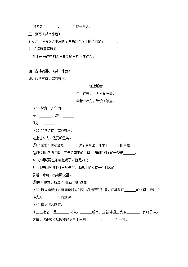 （基础篇）2022-2023学年下学期小学语文人教部编版六年级同步分层作业 5江上渔者第2页