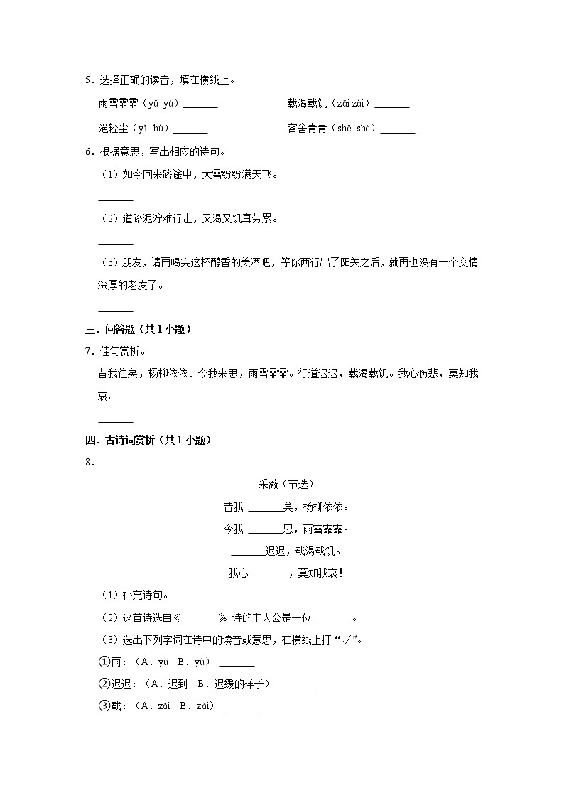 （进阶篇）2022-2023学年下学期小学语文人教部编版六年级同步分层作业 1采薇（节选）02