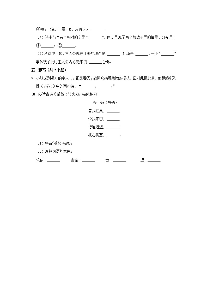（进阶篇）2022-2023学年下学期小学语文人教部编版六年级同步分层作业 1采薇（节选）03