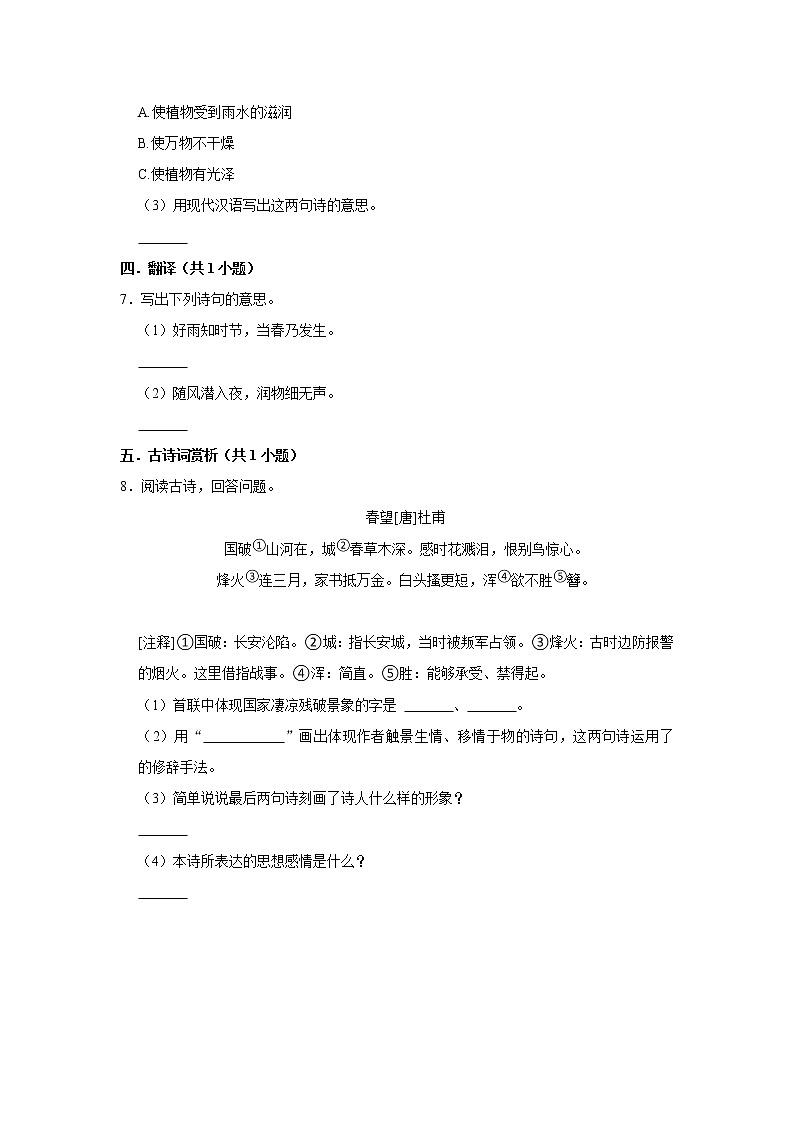 （进阶篇）2022-2023学年下学期小学语文人教部编版六年级同步分层作业 3春夜喜雨第2页
