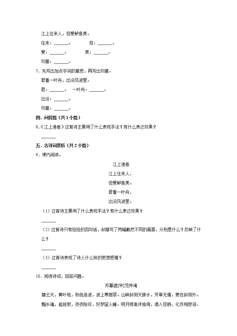 （进阶篇）2022-2023学年下学期小学语文人教部编版六年级同步分层作业 5江上渔者第2页