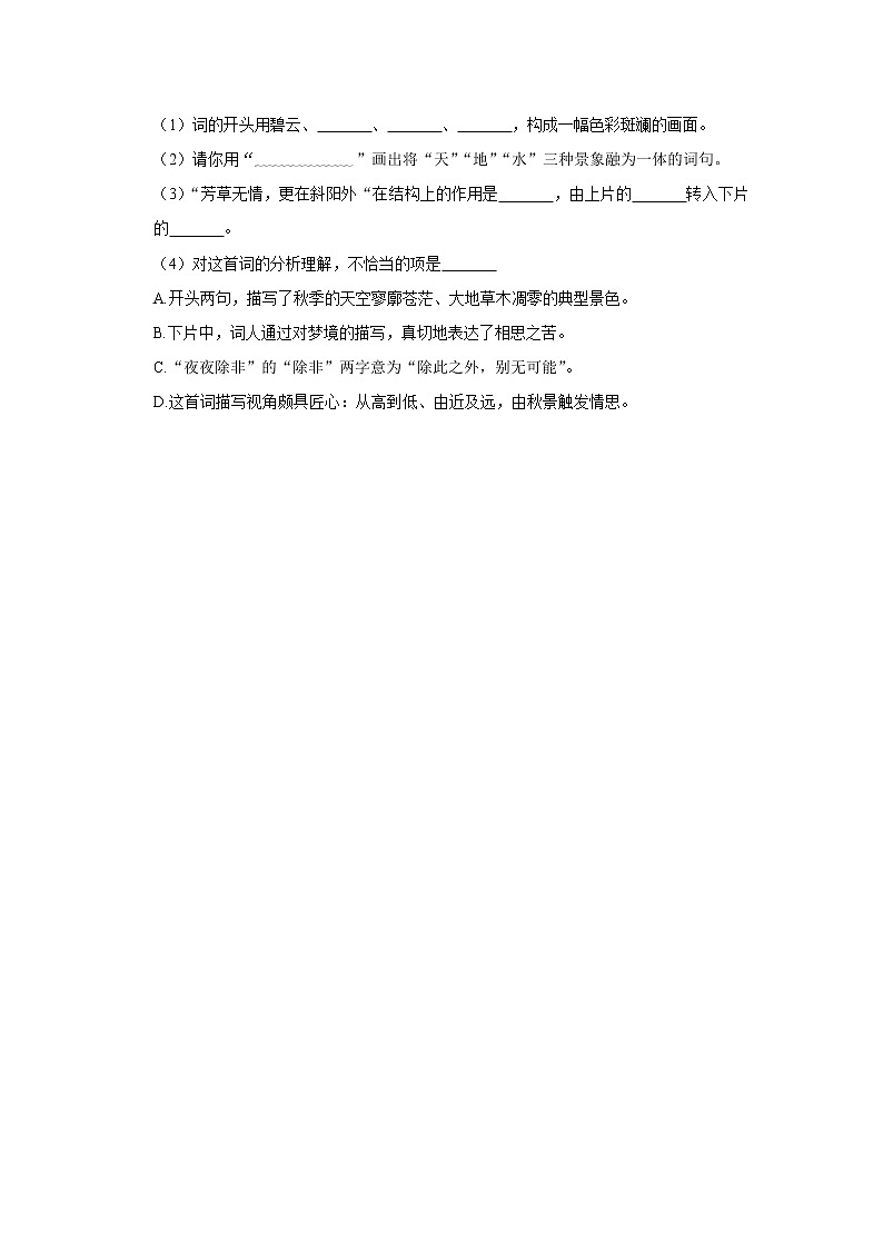 （进阶篇）2022-2023学年下学期小学语文人教部编版六年级同步分层作业 5江上渔者第3页