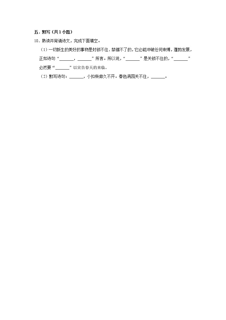 （进阶篇）2022-2023学年下学期小学语文人教部编版六年级同步分层作业 7游园不值第3页