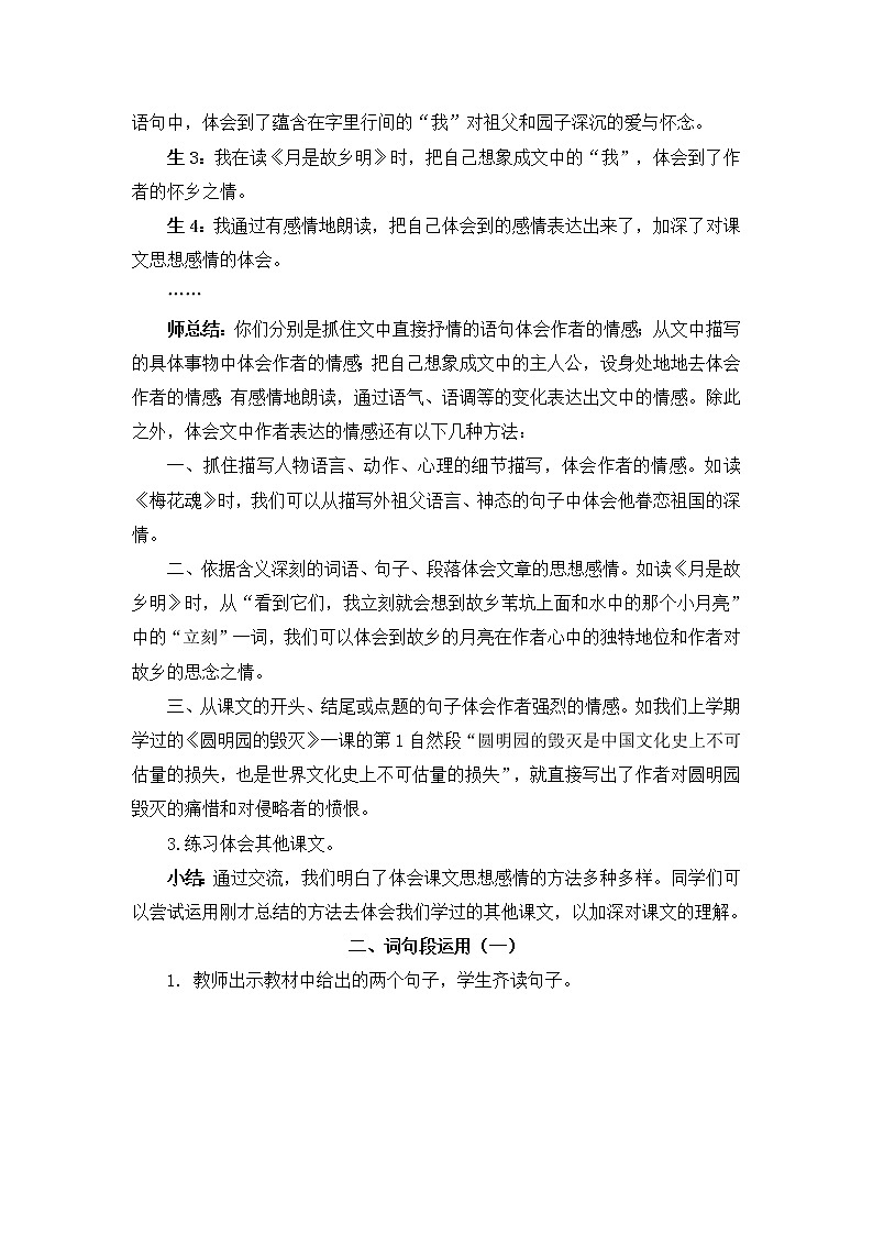 语文部编版五年级下册 第1单元 语文园地一 PPT课件+教案02