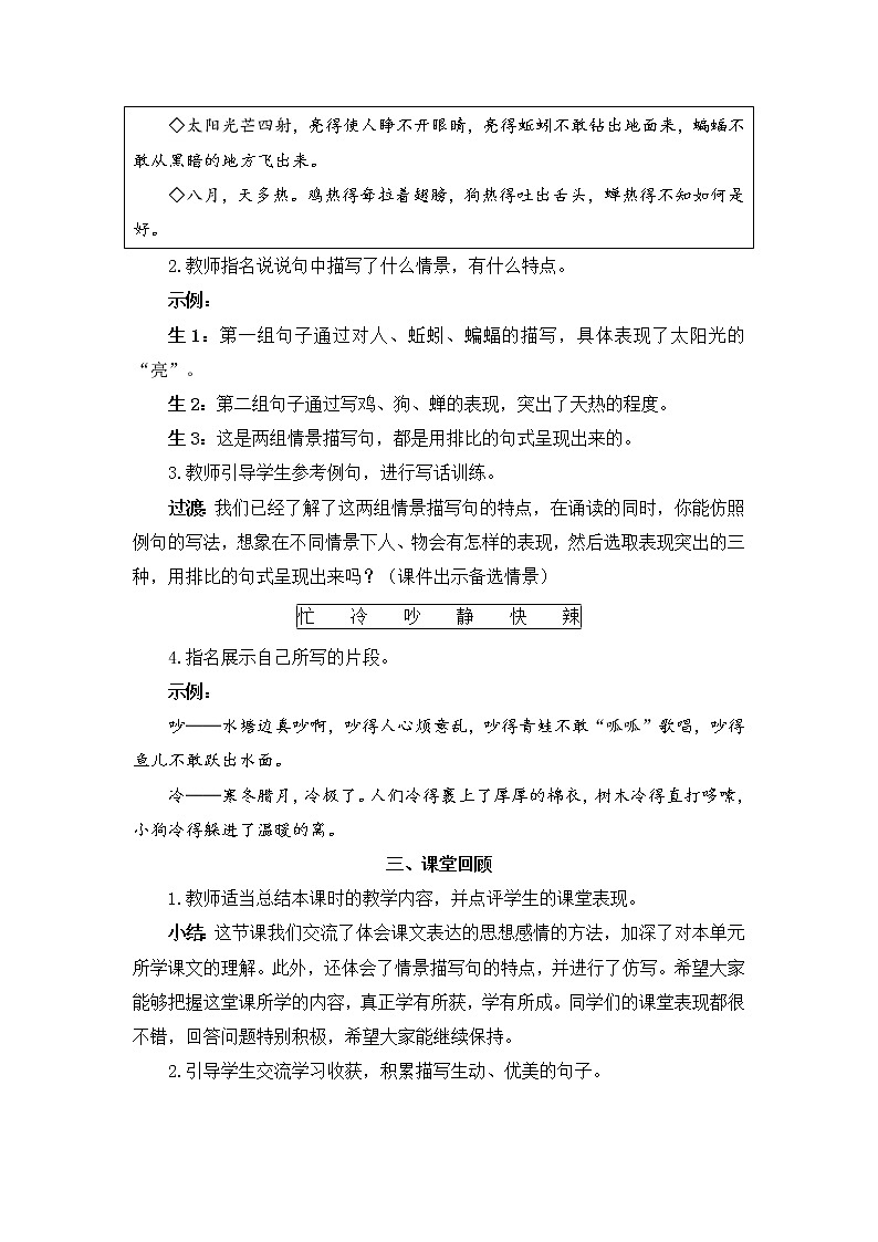 语文部编版五年级下册 第1单元 语文园地一 PPT课件+教案03