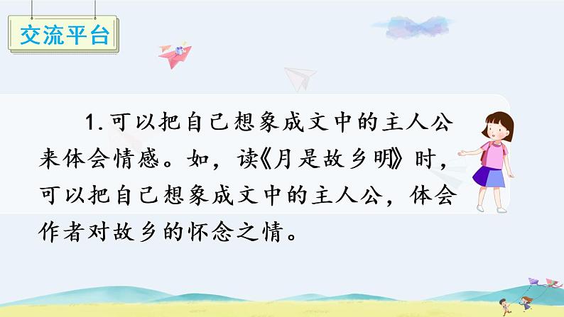 语文部编版五年级下册 第1单元 语文园地一 PPT课件+教案05