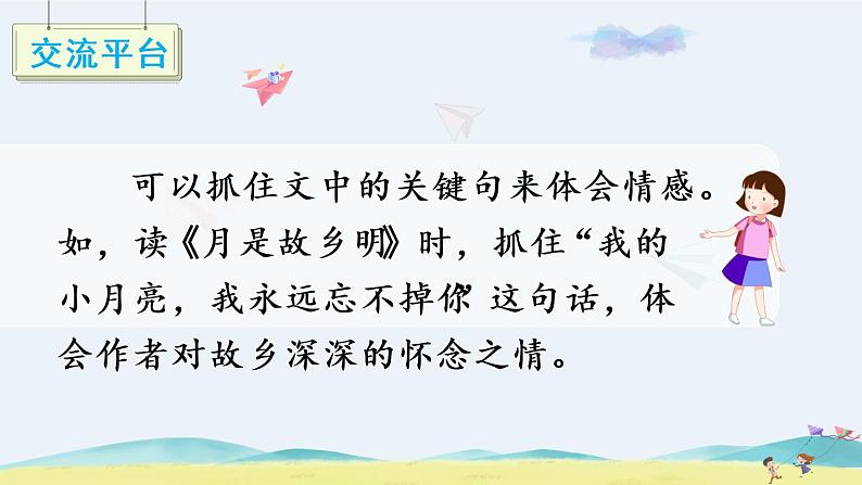 语文部编版五年级下册 第1单元 语文园地一 PPT课件+教案06